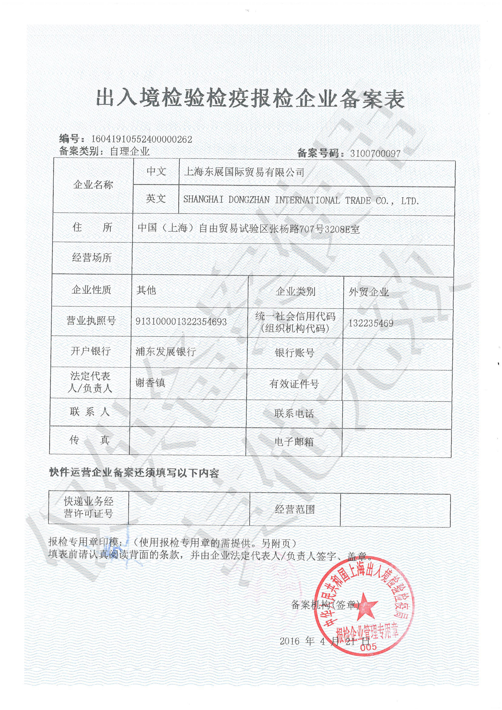 报检企业备案表